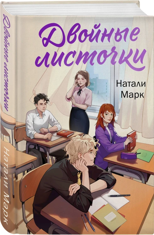 Комплект из 2-х книг: Двойные листочки + Мой любимый вожатый