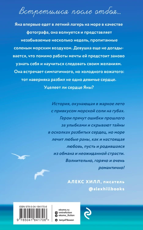 Комплект из 2-х книг: Двойные листочки + Мой любимый вожатый