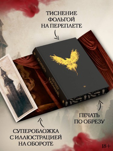 Шестерка воронов. В переводе Н. Осояну