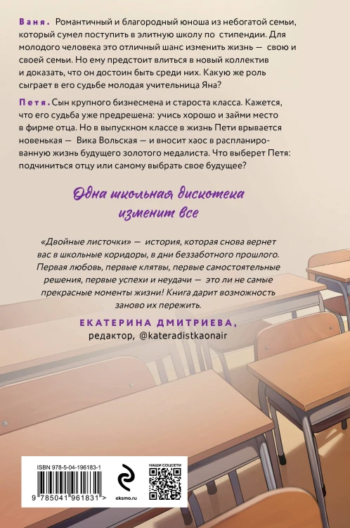 Комплект из 2-х книг: Двойные листочки + Мой любимый вожатый