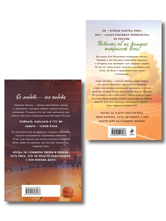 Комплект из 2-х книг: Твой номер один + На грани фола