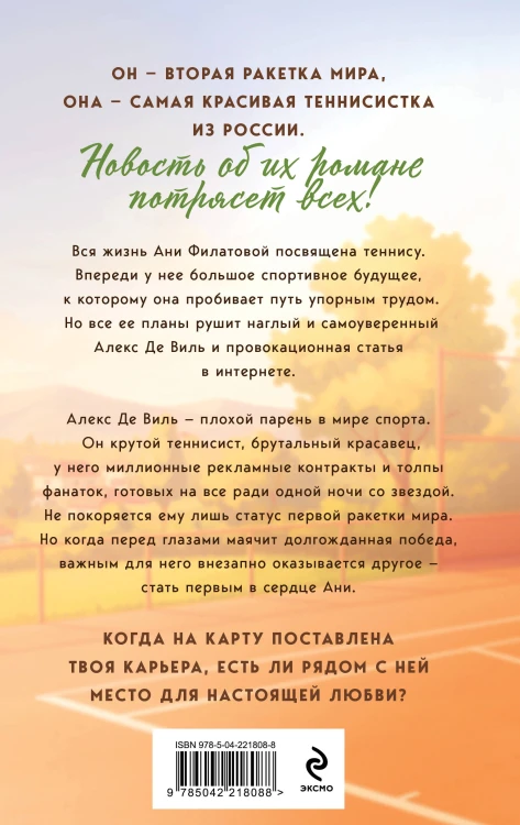 Комплект из 2-х книг: Твой номер один + На грани фола