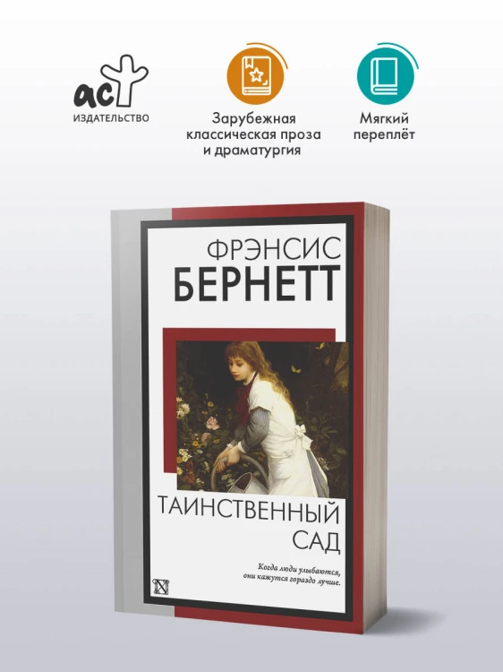 Таинственный сад (новый перевод кнвв)