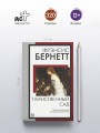 Таинственный сад (новый перевод кнвв)