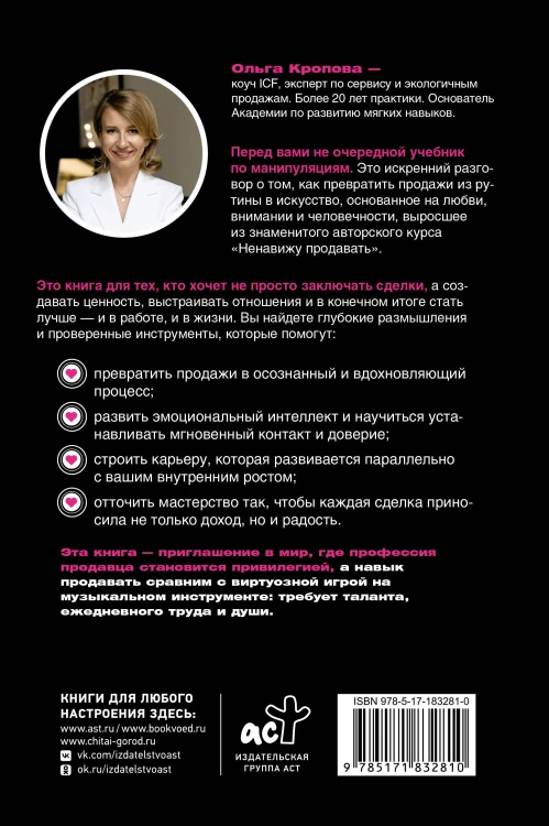 Влюбиться в продажи: тактики достижения лучших результатов