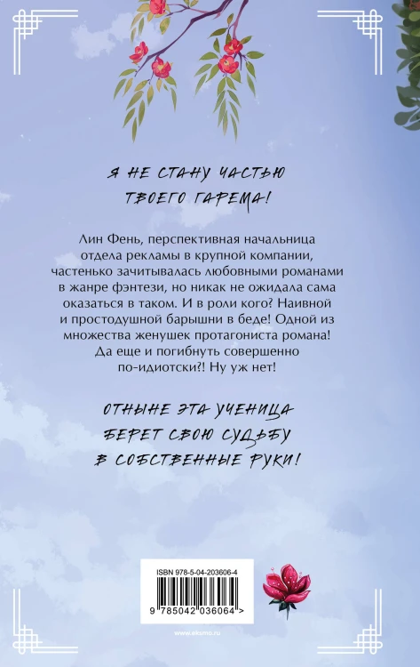 Комплект из 2-х книг Знаю я имя твое + Эта ученица желает возвышения!