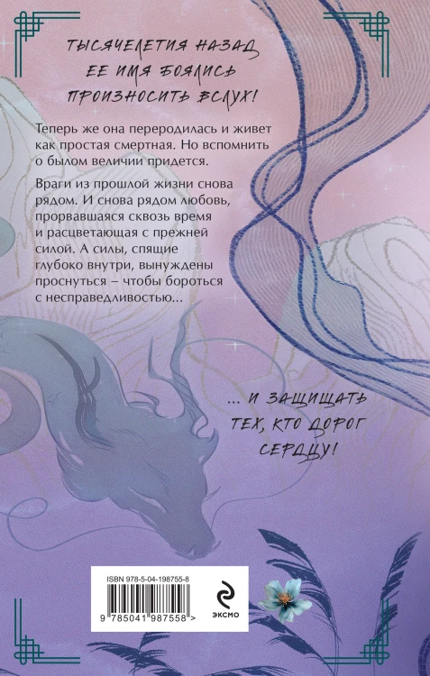 Комплект из 2-х книг Знаю я имя твое + Эта ученица желает возвышения!