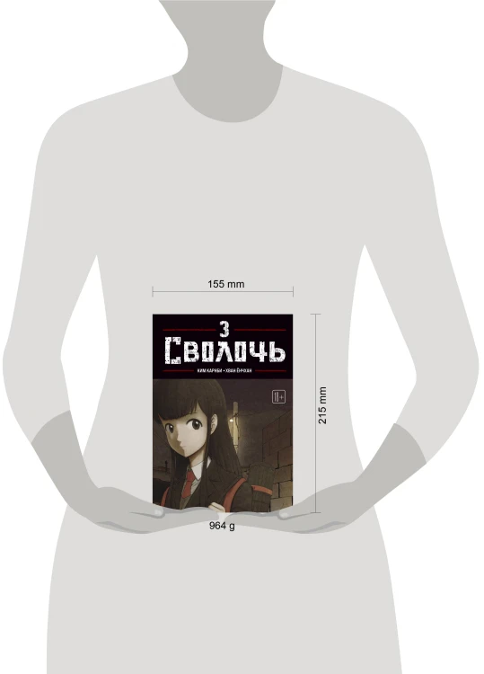 Bastard. Сволочь. Том 3