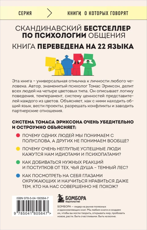 Комплект из 2-х книг: Кругом одни идиоты и Манипулятор в овечьей шкуре (ИК)