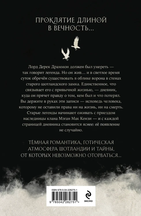 Дневник Дерека Драммона. История моей проклятой жизни