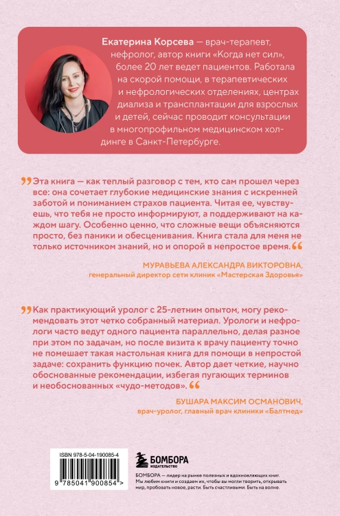 Почки под защитой. Все, о чем необходимо знать при заболеваниях почек