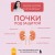 Почки под защитой. Все, о чем необходимо знать при заболеваниях почек