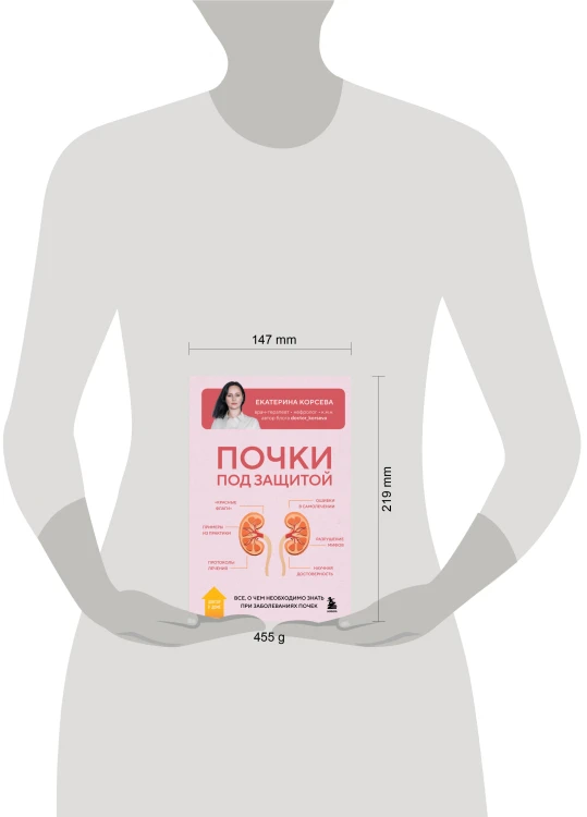 Почки под защитой. Все, о чем необходимо знать при заболеваниях почек