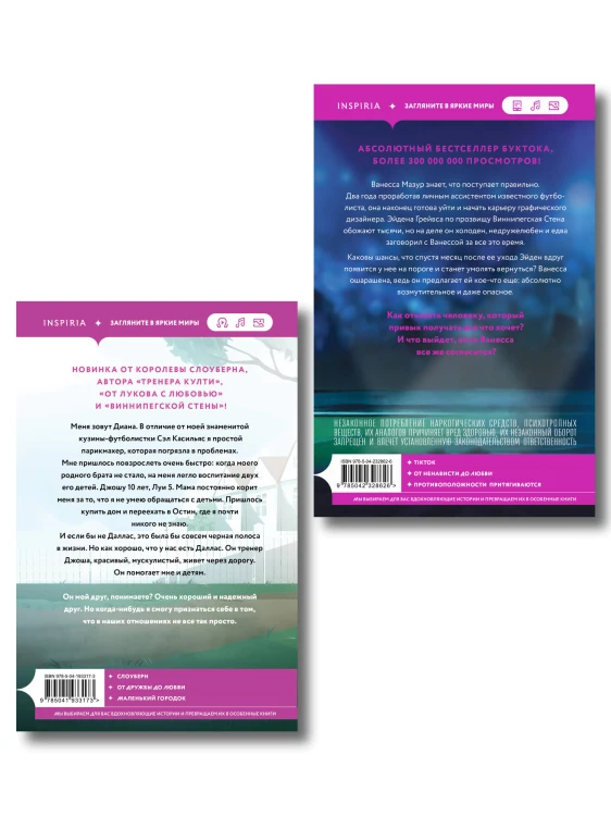 Комплект из 2-х книг: (Виннипегская стена и я + Все еще впереди)