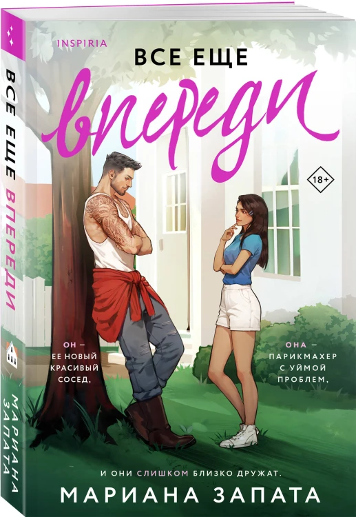 Комплект из 2-х книг: (Виннипегская стена и я + Все еще впереди)