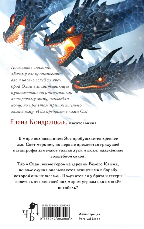 Комплект "Игла. Сказ о сердце Кощеевом + Легенды Эоса. Украденная душа"