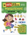 Курс подготовки к школе 5-7 лет. Комплект развивающих книг