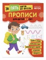 Курс подготовки к школе 5-7 лет. Комплект развивающих книг