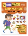 Курс подготовки к школе 5-7 лет. Комплект развивающих книг