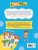 Курс подготовки к школе 5-7 лет. Комплект развивающих книг