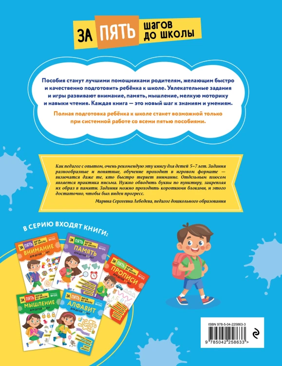 Курс подготовки к школе 5-7 лет. Комплект развивающих книг