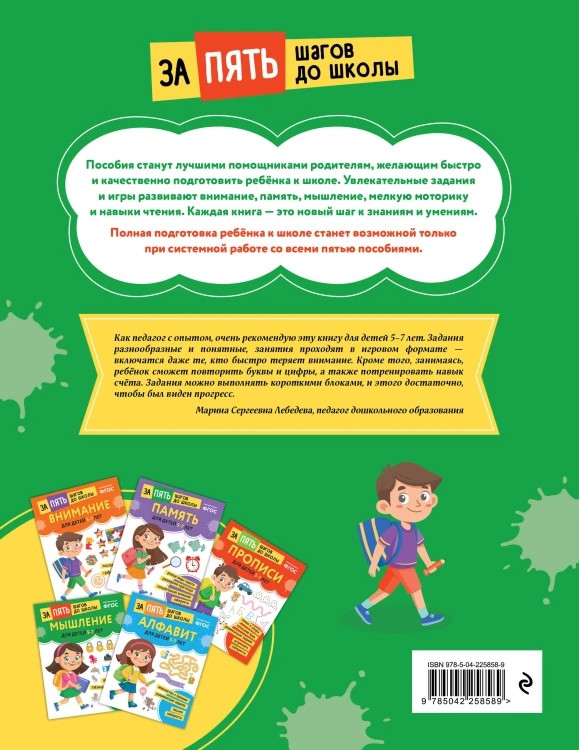 Курс подготовки к школе 5-7 лет. Комплект развивающих книг