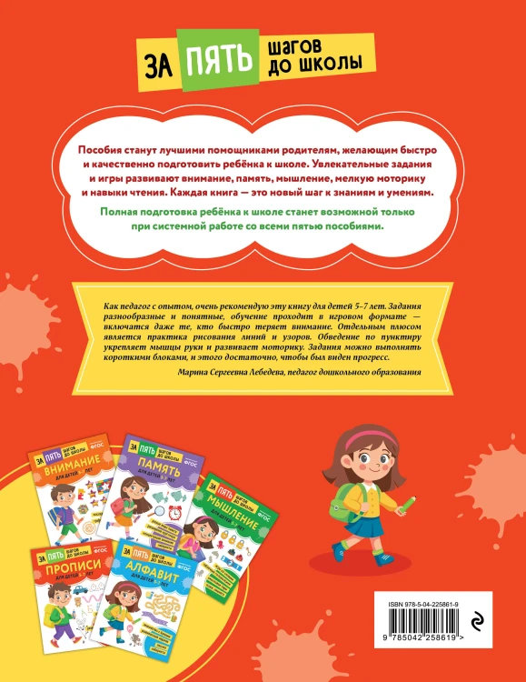 Курс подготовки к школе 5-7 лет. Комплект развивающих книг