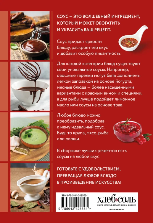 Готовим соусы. Сборник лучших рецептов