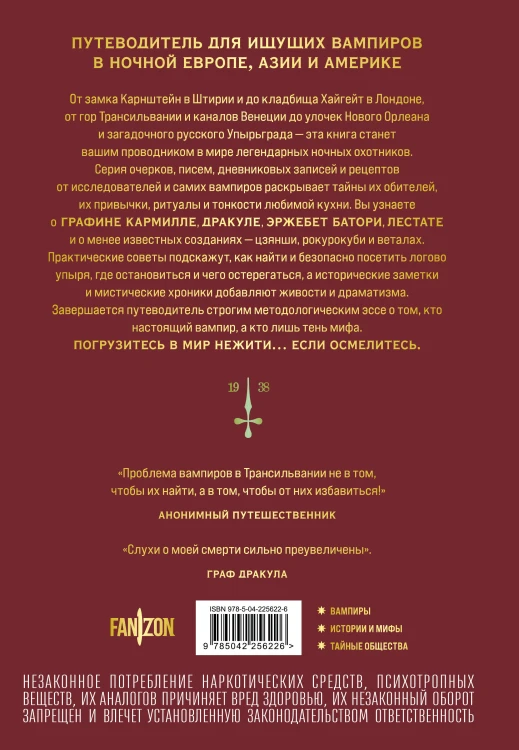 Вампиры среди нас