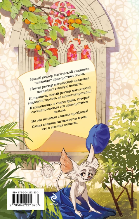 Комплект из 2-х книг Моя прекрасная нечисть + Моя свободная нечисть
