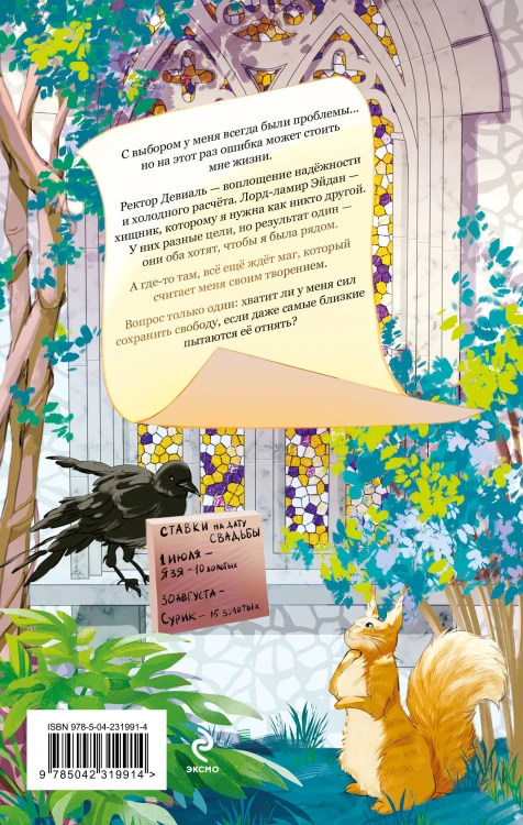 Комплект из 2-х книг Моя прекрасная нечисть + Моя свободная нечисть