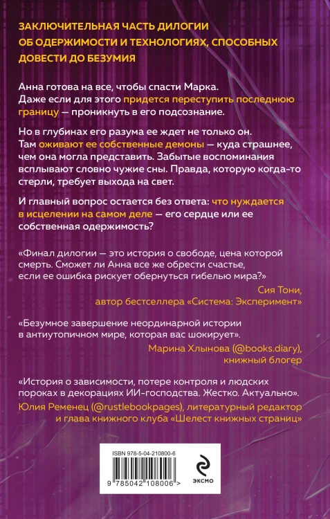 Комплект из 2-х книг Макса Бермана: Одержимость Анны + Одержимость Анны. Разбитые грезы