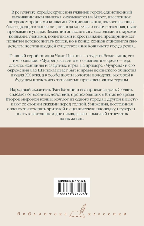 Записки о Кошачьем городе. Мудрец сказал... Сказители