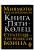 Книга Пяти Колец