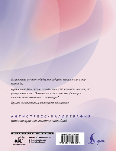 Взрослые прописи для нытья