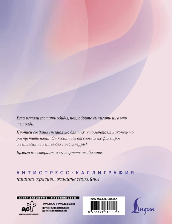 Взрослые прописи для нытья