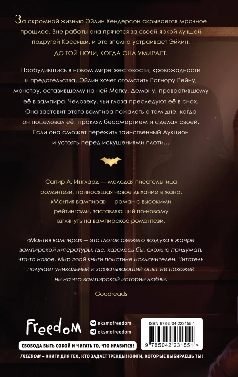 Мантия вампира (#1)