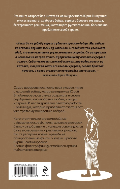 Юрий Никулин. Война. Арена. Кино
