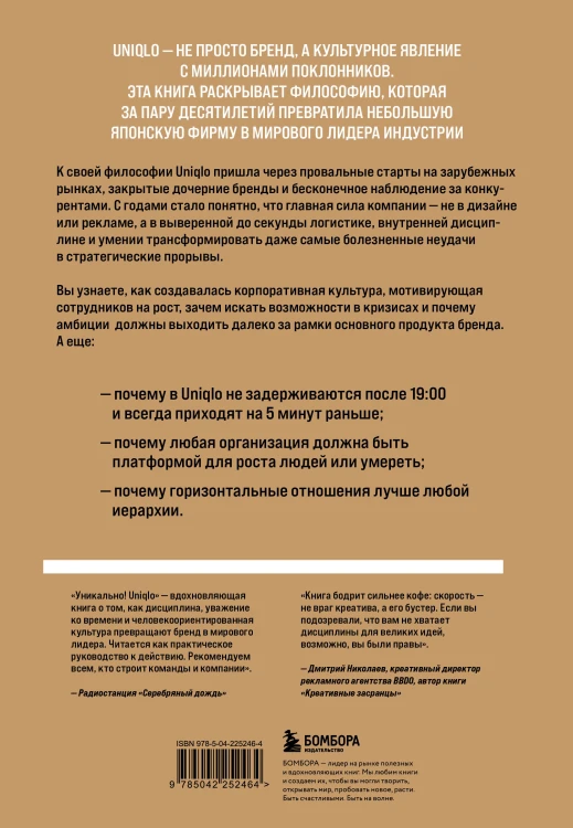 Уникально! Uniqlo. Как маленькое японское ателье стало одним из крупнейших продавцов повседневной одежды