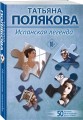 Испанская легенда