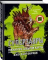 Проклятие забытой карты (#2)