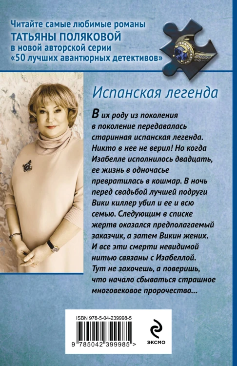 Испанская легенда
