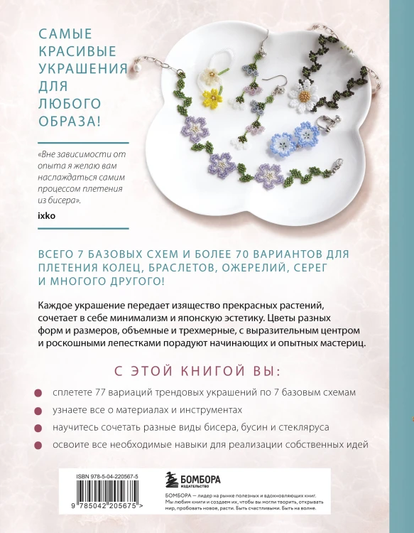 Комплект из 2х книг для поклонников бисера