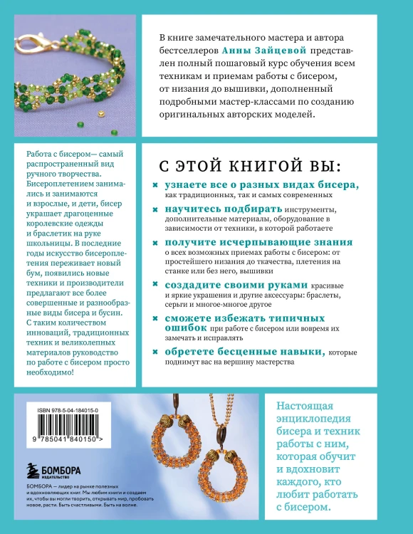 Комплект из 2х книг для поклонников бисера