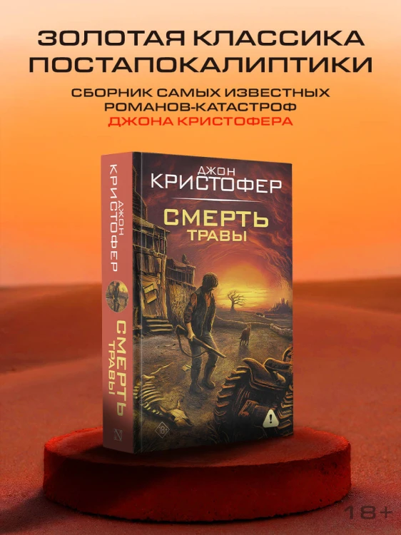 Смерть травы