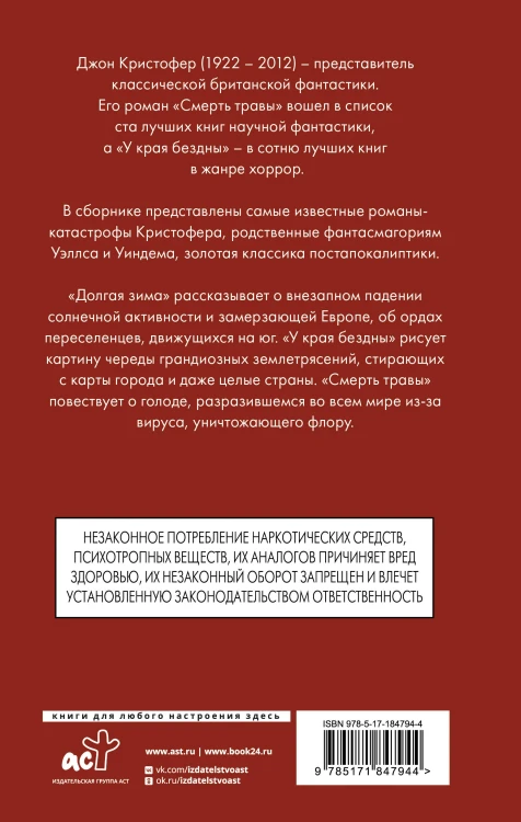 Смерть травы