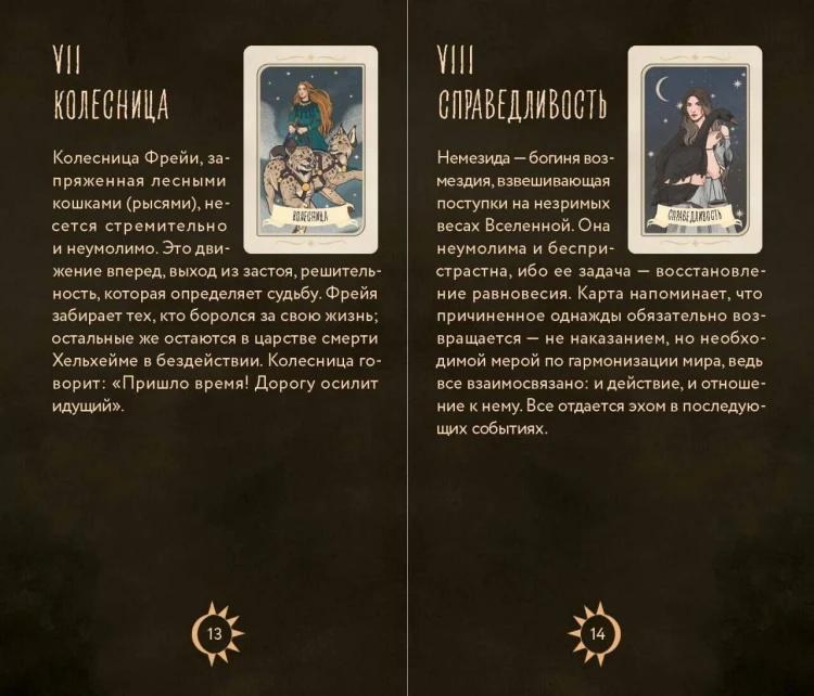 Таро забытых легенд (с иллюстрациями Velga North)