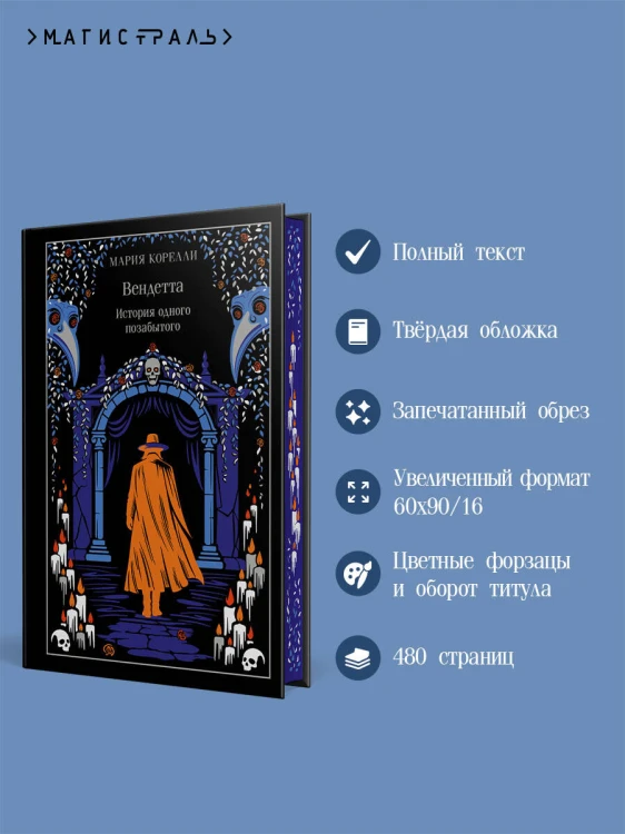 Вендетта. История одного позабытого
