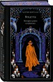 Вендетта. История одного позабытого