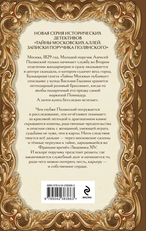 Бриллиант мадам Помпадур